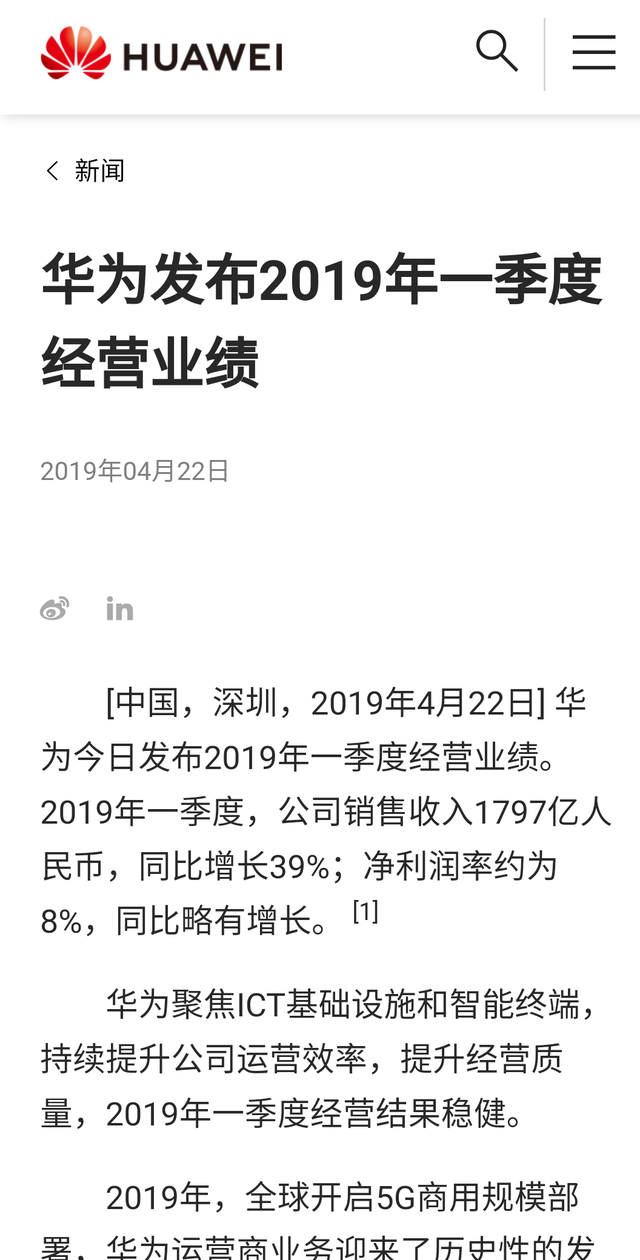 华为公布一季度业绩：华为+荣耀出货5900万台手机