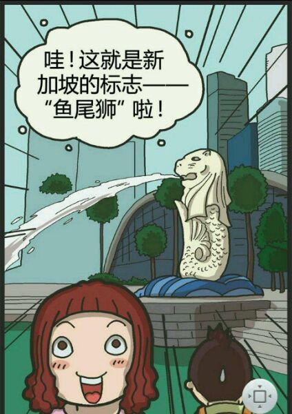 【情侣漫画】旅游3-初到新加坡