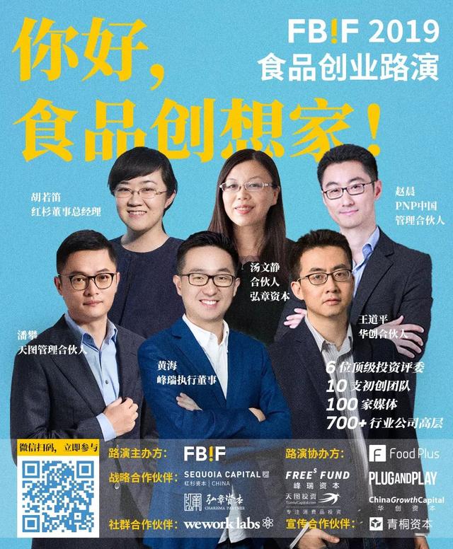 来FBIF2019食品饮料创新论坛，与4000+行业决策者共谋未来