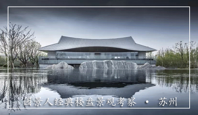苏州不容错过的3大区+5示范区景观考察，报名倒计时...