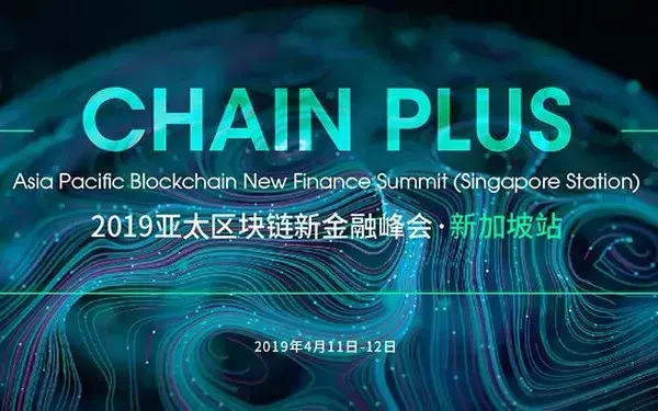 路演第三站预告 | 亚太区块链新金融峰会•新加坡站即将来袭