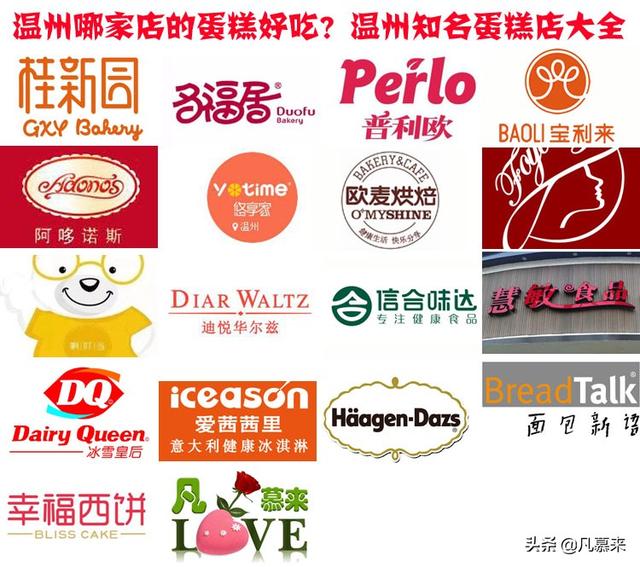 温州哪家店的蛋糕好吃?盘点温州排名前十的蛋糕店!温州蛋糕店大全