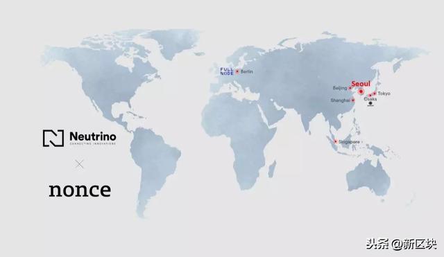 Neutrino 与首尔 Nonce 区块链共享空间达成战略合作