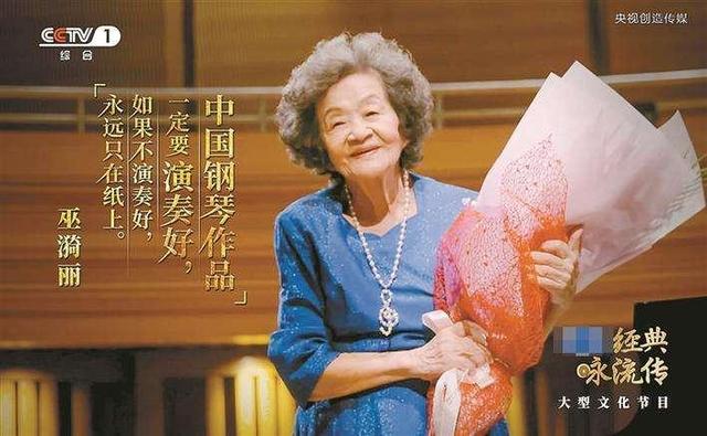 中国第一代钢琴家巫漪丽去世，她是北仑小港李家后人