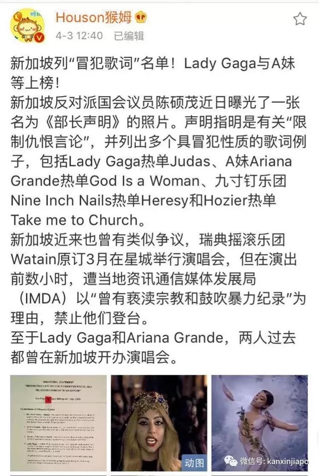 新加坡列清单禁“宗教种族冒犯歌曲”，封杀Lady Gaga等一线歌手