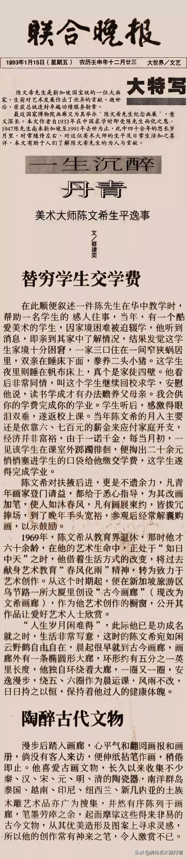 陈文希的回望——1993年新加坡联合晚报（三）