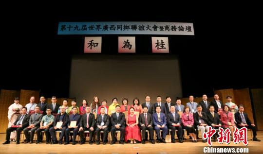 第十九届世界广西同乡联谊大会在日本冲绳召开