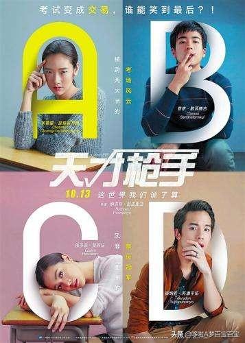 #爱电影#《天才枪手》作弊也能拍得这么燃，就服泰国电影