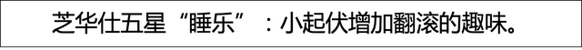 一万元买床垫，慕思床垫和芝华仕五星床垫选哪家？