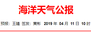 除了风, 黄海东部、北部湾北部还有轻雾！