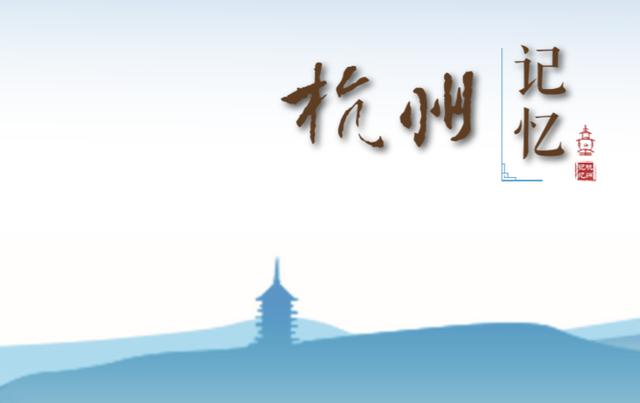 杭州记忆丨“西湖第一名园”里的那些往事
