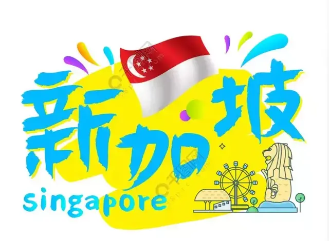 公司离岸注册优选地之新加坡
