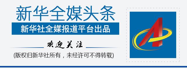 解读习近平主席在第二届“一带一路”国际合作高峰论坛开幕式上的主旨演讲