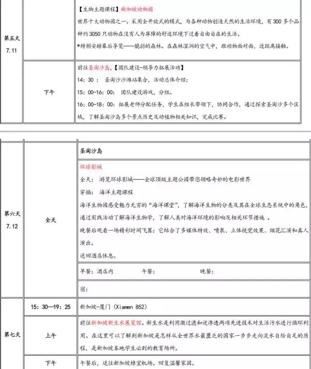 独一无二的STEM沉浸式学习之旅，亚洲第一的新加坡科学中心定制！