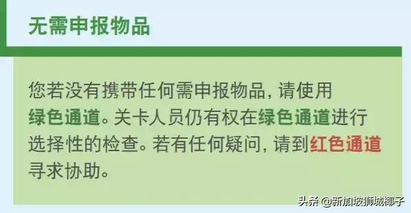 新加坡海关新政开始实行，有人被罚了！出入境要注意这些！