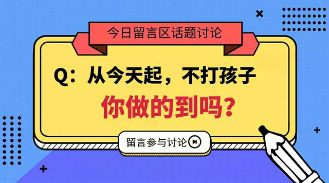 国际不打小孩子日：哈佛大学教育博士教你怎么科学合理地打孩子