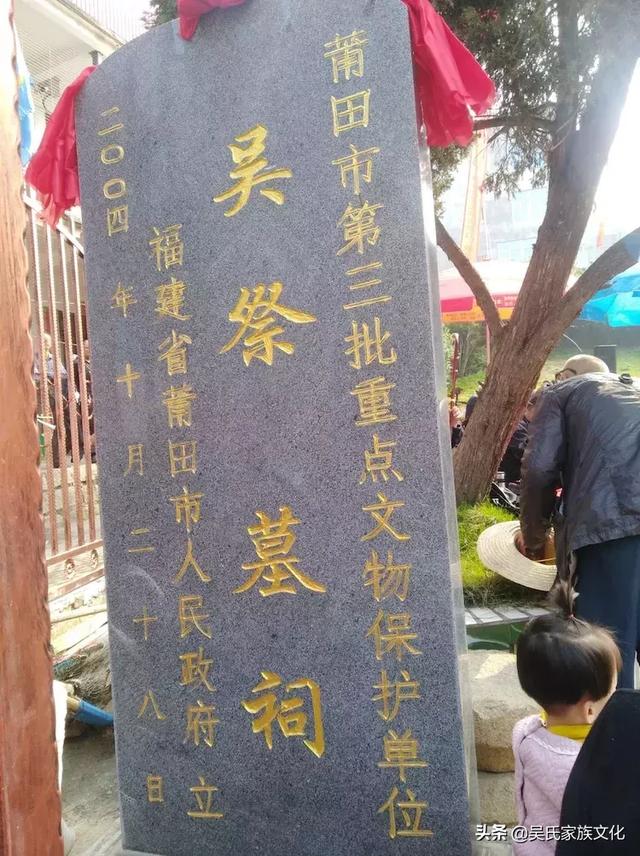 福建莆田吴祭文物保护中心在黄石隆重举行吴祭公清明祭祖活动