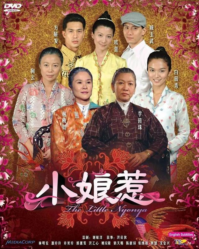 《小娘惹》月娘如燕归巢逆天！玉珠被辱逼疯好凄惨