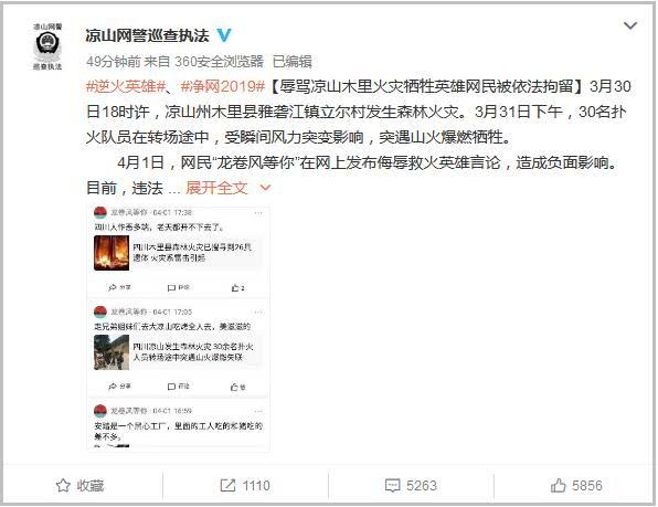 早安海峡：网民辱骂火灾牺牲英雄已被拘 新加坡：传播假信息坐10年牢