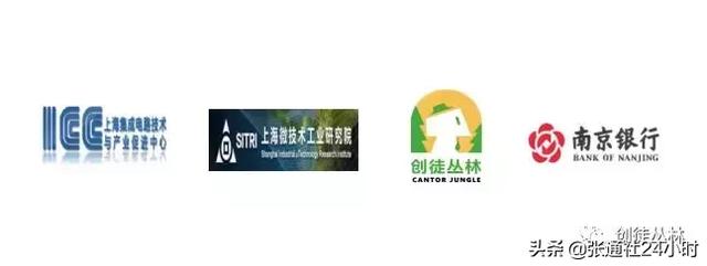 创徒联合ICC、上海微技术工研院等候共建芯火双创（张江）基地