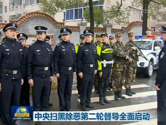 3分钟速览《新闻联播》：中央扫黑除恶第二轮督导全面启动