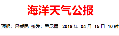 渤海有5～7级大风 船舶航行须注意