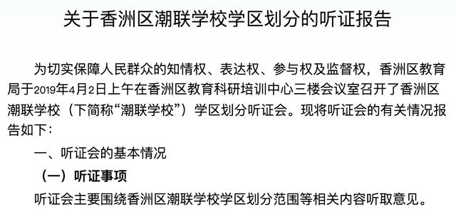 定了！珠海潮联学校、云峰小学等5所学校学区出炉！