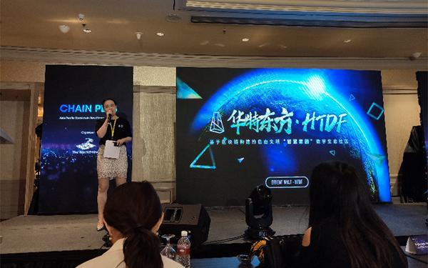 华特东方受邀出席2019亚太区块链新金融峰会·新加坡站