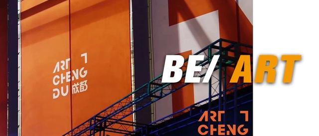 Art Chengdu | 艺术潮流的感官暴击，不做那个「艺盲者」