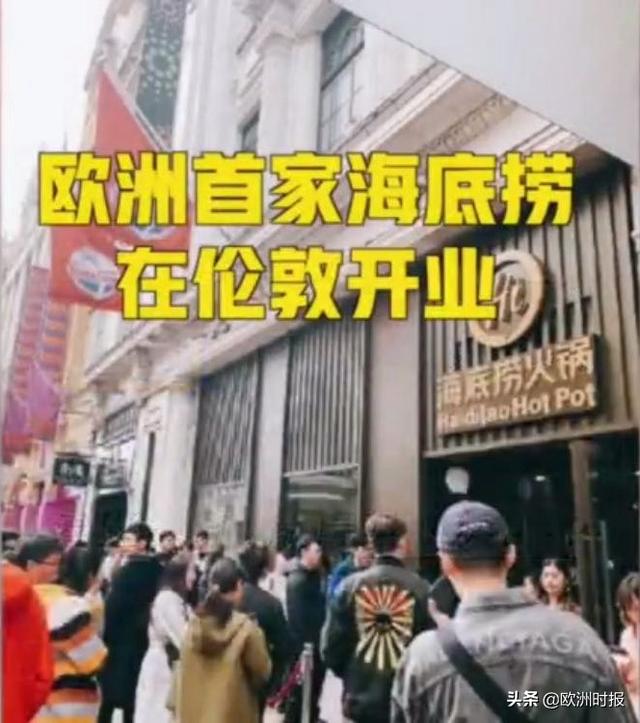 “全欧了”：海底捞开店到伦敦，网友爆其卫生间提供祖马龙香水