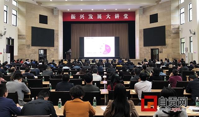 借鉴“新加坡实践”做好“自贡文章” 振兴发展大讲堂关注优化营商环境