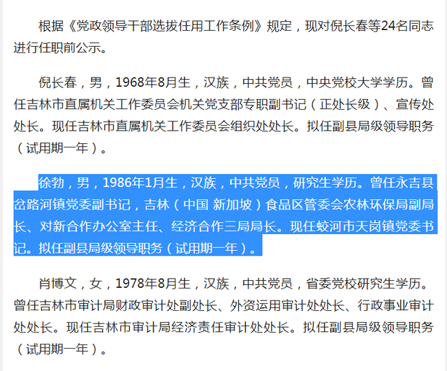 总书记接见叮嘱过的这位“85后” 六年多吉林村镇基层锻炼后拟任副县级领导职务