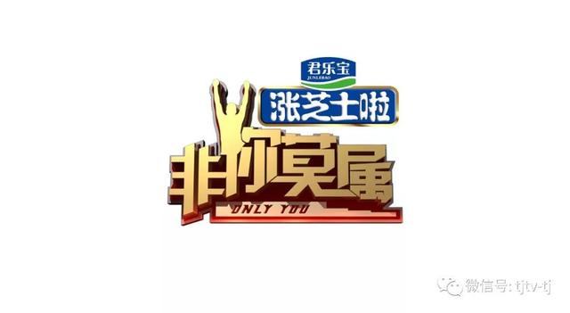 君乐宝《非你莫属》“男版苏明玉”登台求职，奋斗精神获赞许