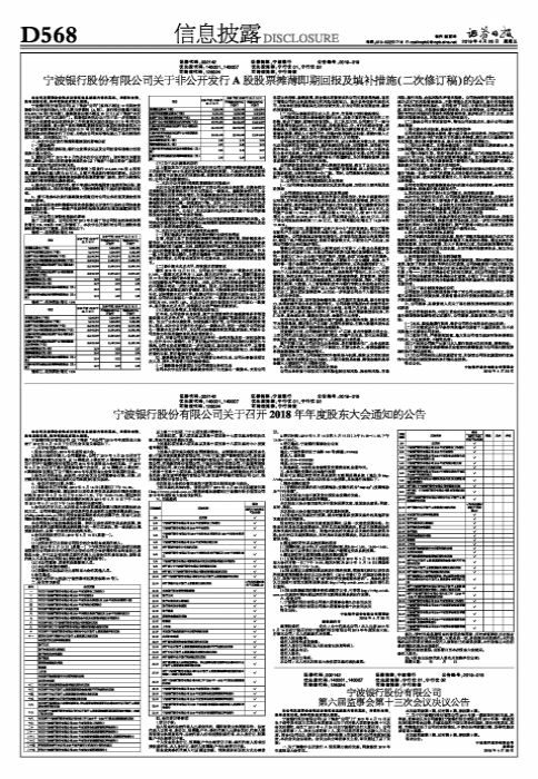 宁波银行股份有限公司关于召开2018年年度股东大会通知的公告