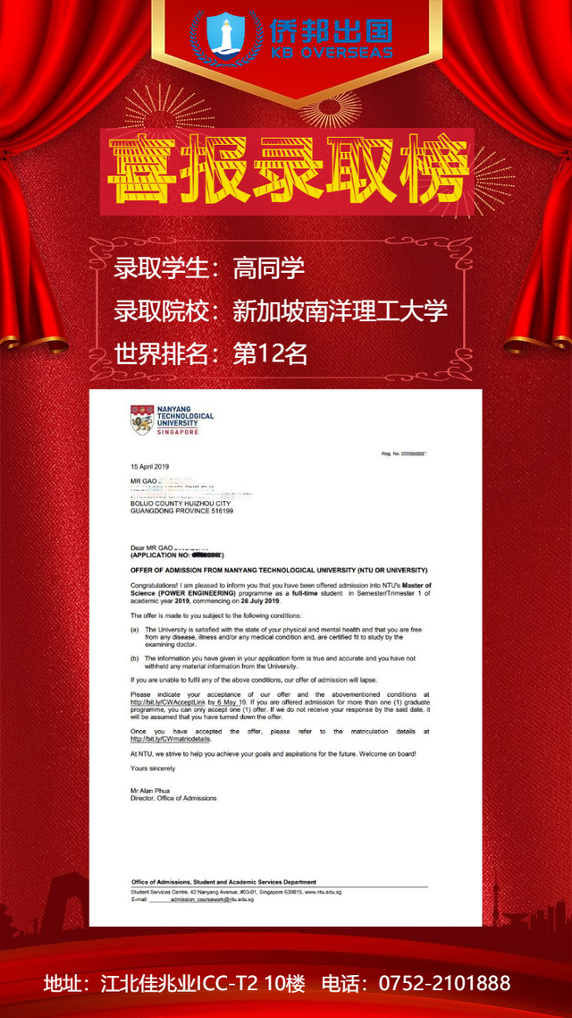 Good News｜世界Top12新加坡南洋理工大学录取！
