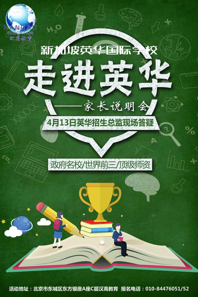 新加坡英华国际学校（ACS）家长说明会，欢迎大家报名参加！