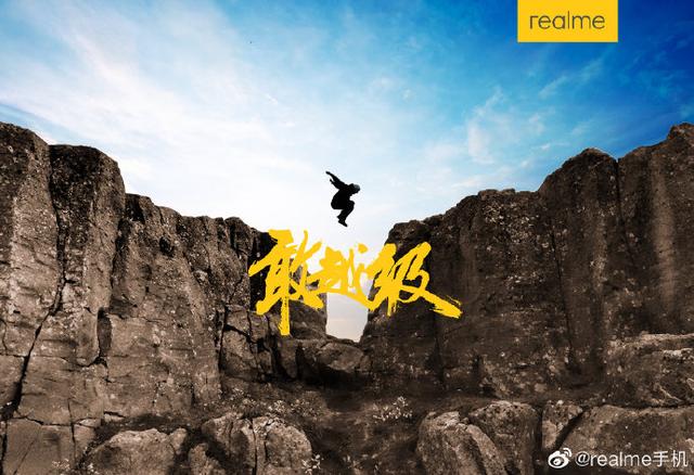 realme手机，你是谁？