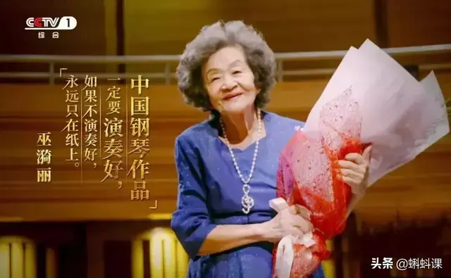一代大师巫漪丽辞世，一曲《梁祝》成绝响。
