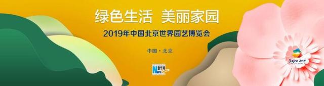 花自万国来，盛开在我家