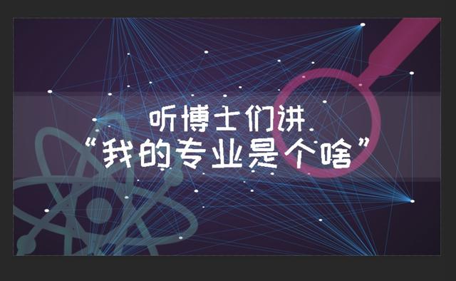 女生学了“和尚专业”怎么办？内燃机博士有话要讲