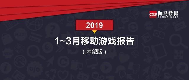 Q1移动游戏报告:市场规模365.9亿元 收入同比增18.2%