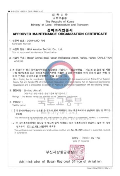 海航技术获韩国民航维修许可证