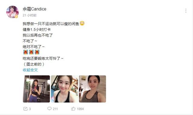 【见闻267】余霜香汗淋漓大秀身材，李哥私房美照引人浮想联翩