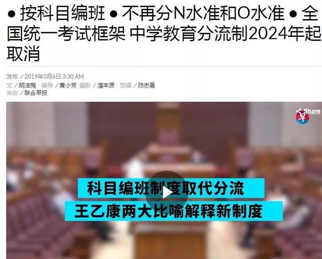 新加坡，这里的教育不讲公平