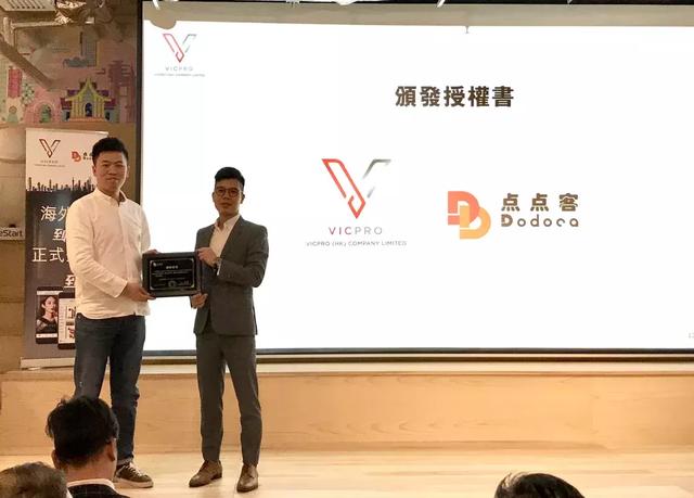 VicPro（HK）与点点客达成战略合作，社交电商在香港受青睐