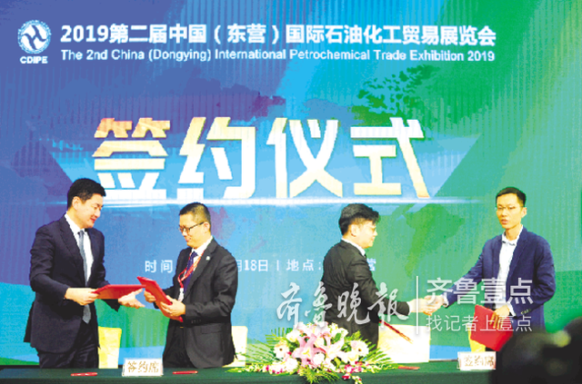 2019中国（东营）国际石油化工贸易展览会签约仪式举行