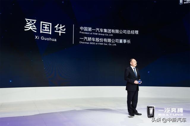 启动“天马星途战略”  一汽奔腾拥抱5G