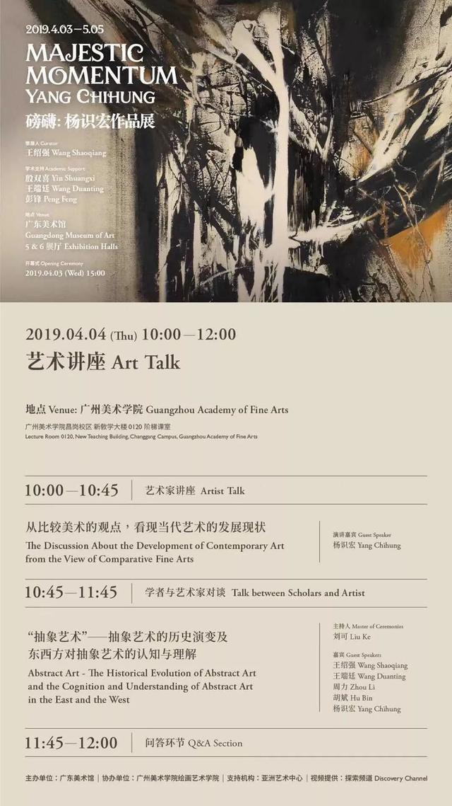 亚洲现场 | 广东美术馆 “磅礴： 杨识宏作品展”开幕掠影及相关活动回顾