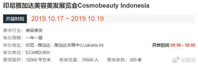 印尼雅加达美容美发展览会Cosmobeauty Indonesia