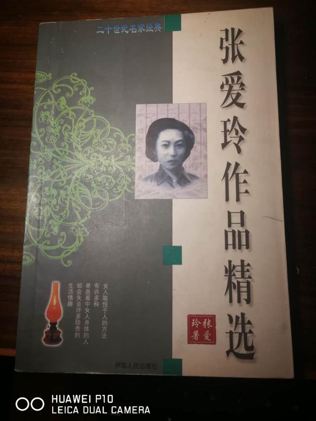 品读张爱玲：末世的见证者